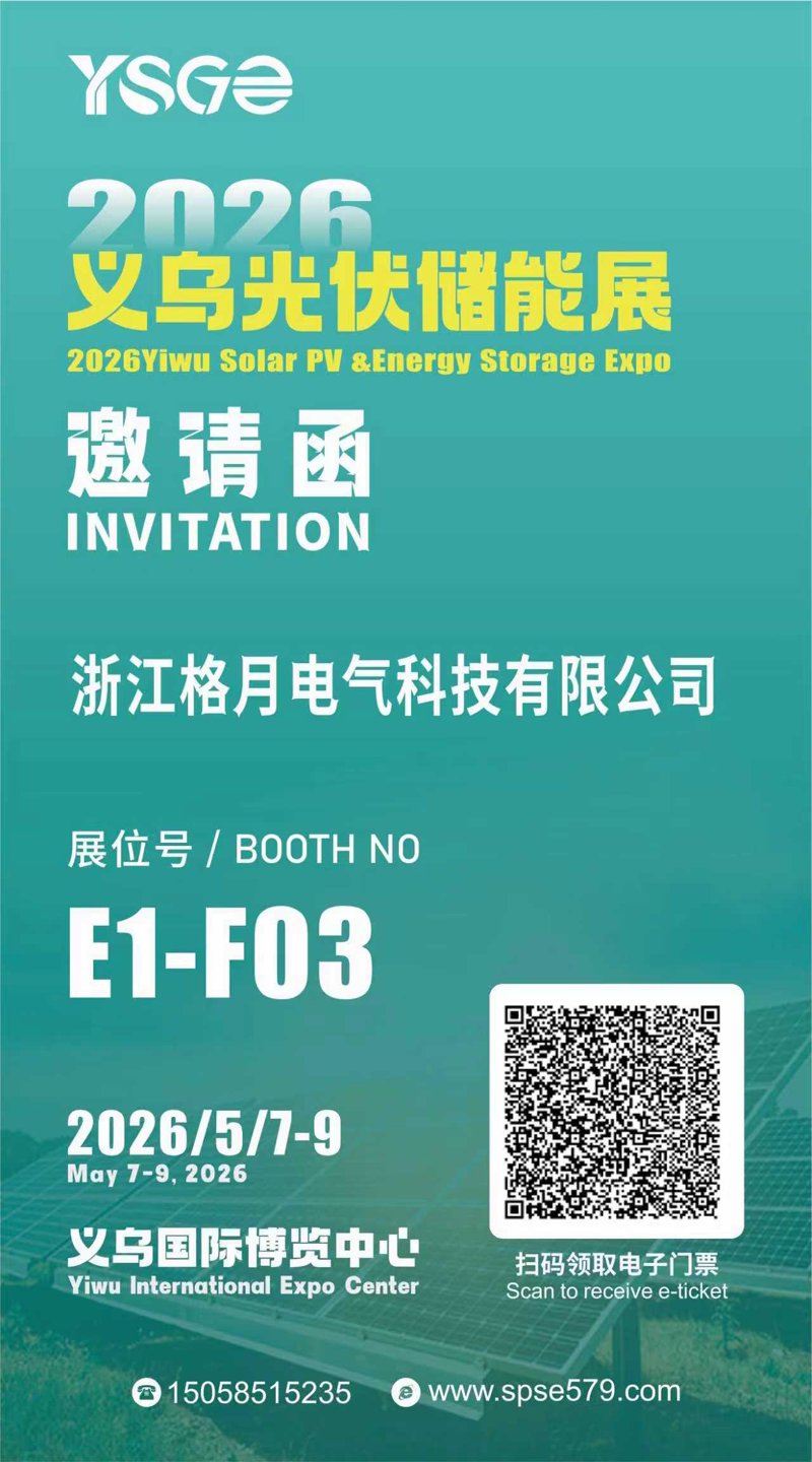 Zhejiang Geyue Electric Technology Co., Ltd. ขอเชิญคุณเข้าร่วมงาน YSGE 2026 Yiwu Solar PV & Energy Storage Expo